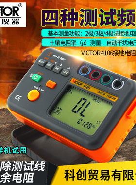 接地电阻测试仪胜利仪器VC4106数字地阻仪接地摇表防雷接地检测仪