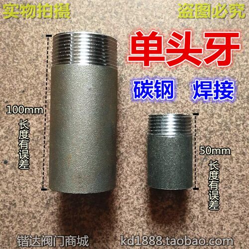 碳钢焊接单头牙 无缝钢管单头丝焊接牙头外丝4分6分1寸DN15 20 25