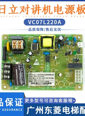 日立全新VC07L220A电梯对讲轿顶终端驱动电源板 电源原装电梯配件