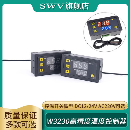 W3230高精度温度控制器 数显温控器模块 控温开关微型温控