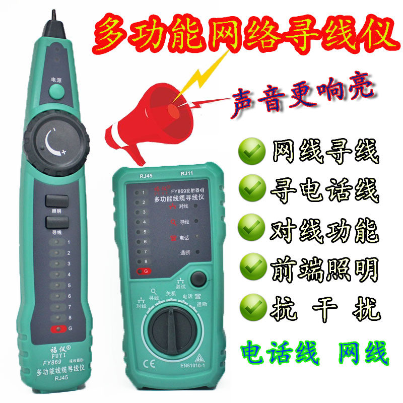 网络寻线仪测线仪找线抗干扰网线线缆寻线器 带照明查线对线测量