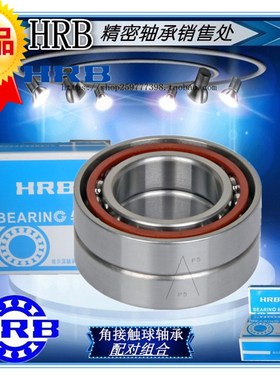 HRB哈轴配对轴承7205AC 7206AC 7207AC 7208AC TA/P5/P4主轴轴承