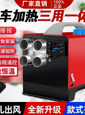 驻车加热器24VAll12V免安装柴暖5000W货车两件式机220V暖风机