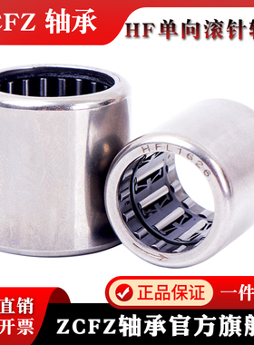 单向滚针轴承HF0306 HF0406 HF0608 HF0612 HF0812 HF081412