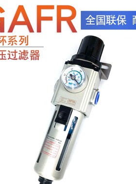 亚德客调压精密过滤器GAFR600C20S GAFR600C25S  GAFR600C25AS