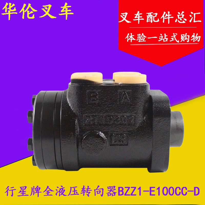 叉车方向机液压转向器总成BZZ1-E100CC-D适用杭叉A30A35 3-3.5吨