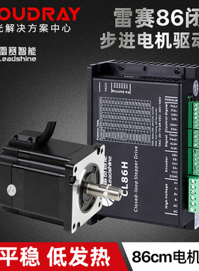 雷赛86闭环步进电机86CME45/86CME85智能驱动CL86H原装正品H2-758