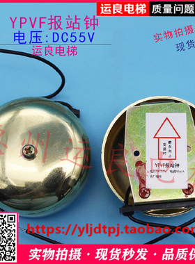 惠州运良电梯配件日立电梯叮铛到站钟55V电梯金黄色到站铃报站钟