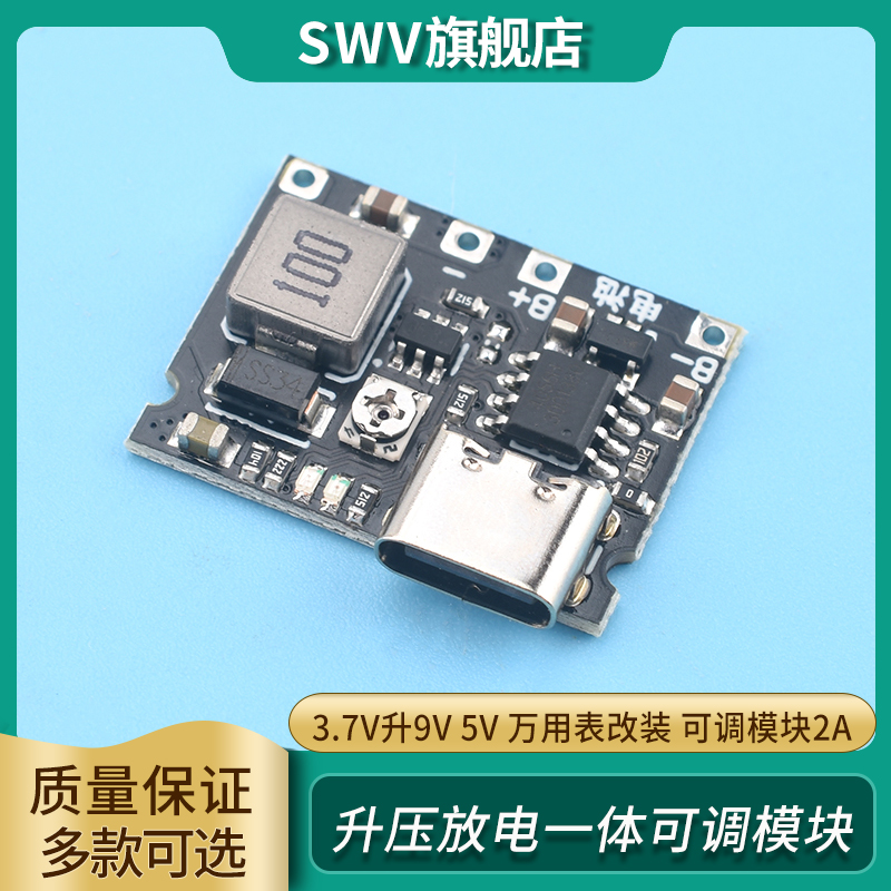 3.7V升9V 5V 万用表改装18650锂电池充电升压放电一体可调模块2A