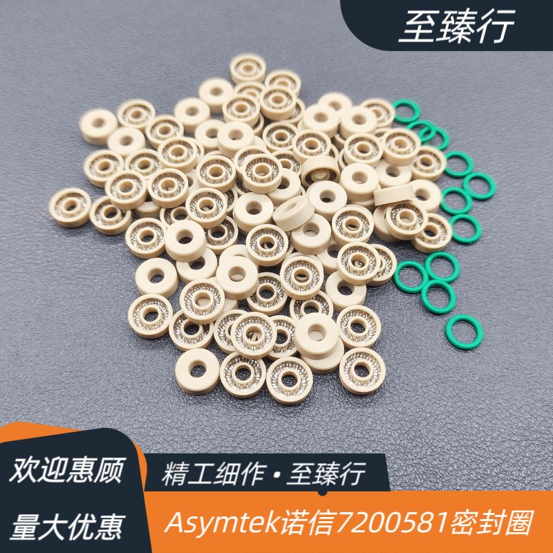 Asymtek诺信点胶机喷射阀7200581泛塞封顶针密封件弹簧蓄能密封圈