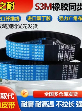 齿形同步带S3M810 S3M813 S3M828 S3M852 S3M894 S3M2100 S3M2682