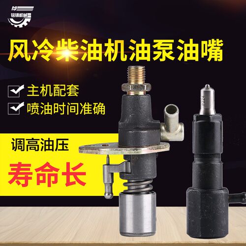 单缸风冷柴油发电机微耕机170/173/188F 192 186FA喷油泵嘴器总成