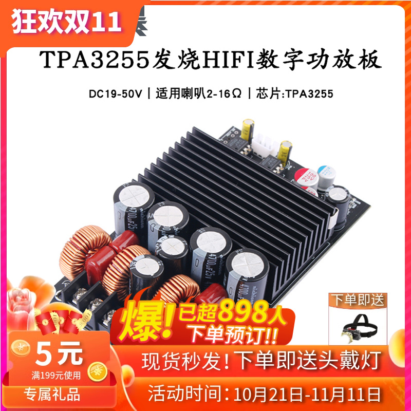 DC19-50V双声道立体声模块 TPA3255发烧级HIFI数字功放板300W*2