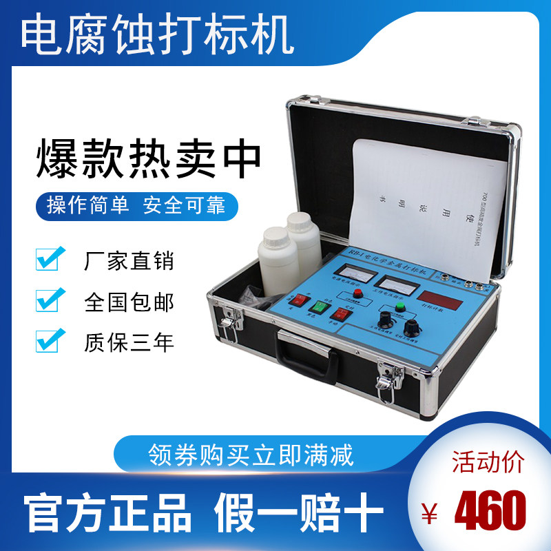 电腐蚀打标机/金属打标机/电化学打标机/替代气动打标机新品包邮