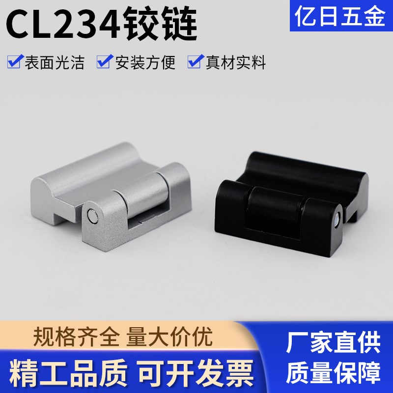 CL234小铰链基业箱开关控制网络机柜门合叶HL054工业配电箱门合页