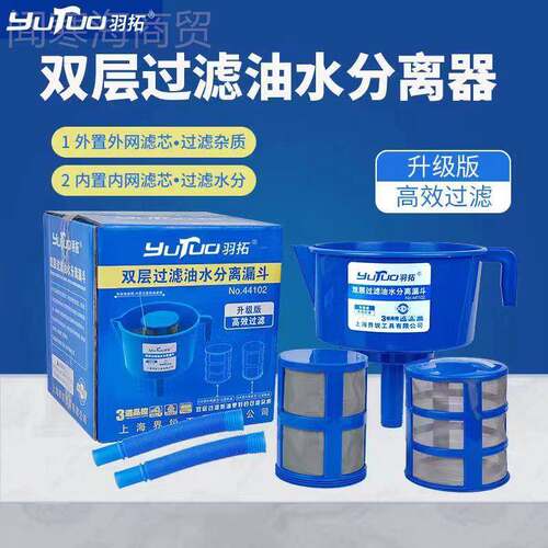 ll漏型四芯油分离器漏斗斗滤XRS芯柴汽油可水过滤杂质水分滤过滤