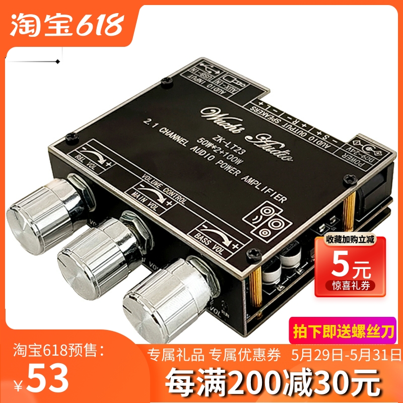 ZK-LT23 2.1声道蓝牙音频功放板模块50W+50W+100W低音炮TWS真无线
