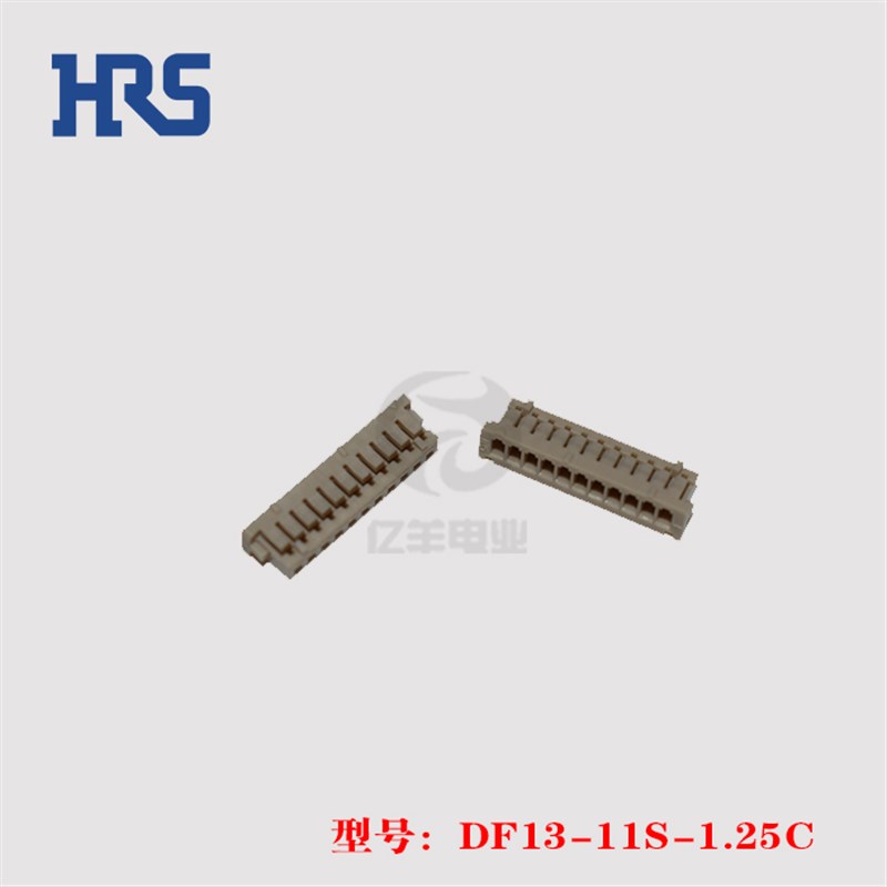 HRS 广濑 DF13-11S-1.25C 胶壳 11p 1.25mm 连接器 正品 现货