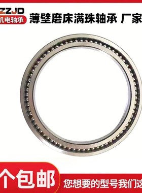 哈尔滨磨床轴承 满珠薄型 刻度盘专用轴承 7130819 尺寸95*120*9