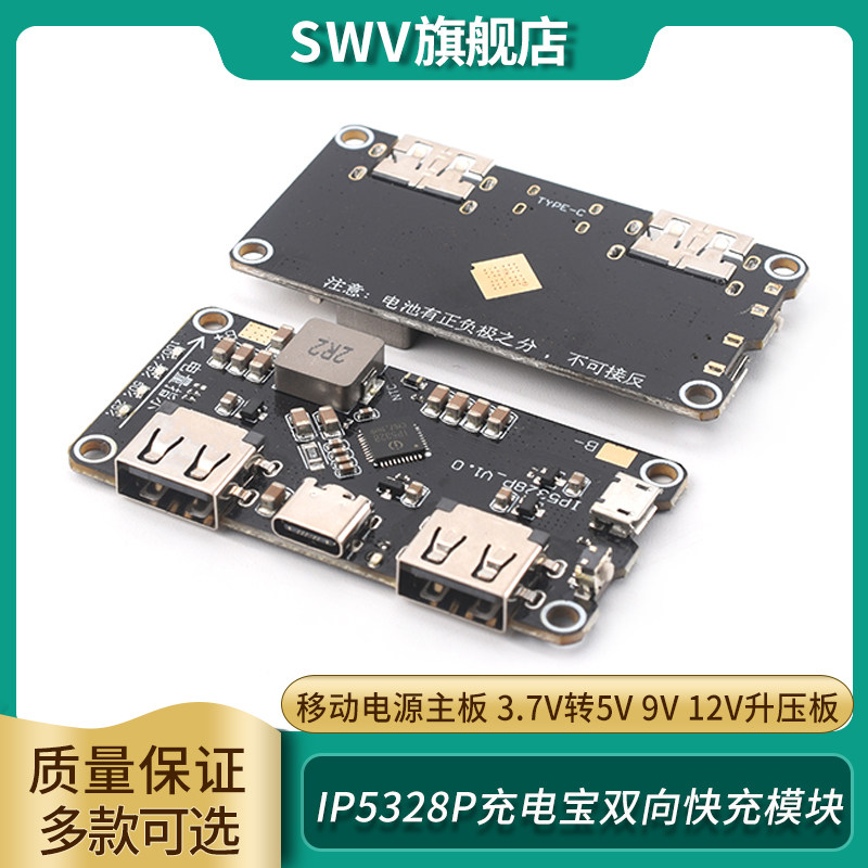 IP5328P 移动充双向快充模块 行动电源主板 3.7V转5V9V12V升压板