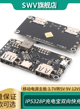 IP5328P 移动充双向快充模块 行动电源主板 3.7V转5V9V12V升压板