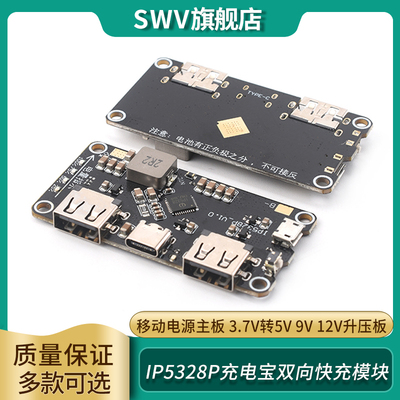 IP5328P 移动充双向快充模块 行动电源主板 3.7V转5V9V12V升压板