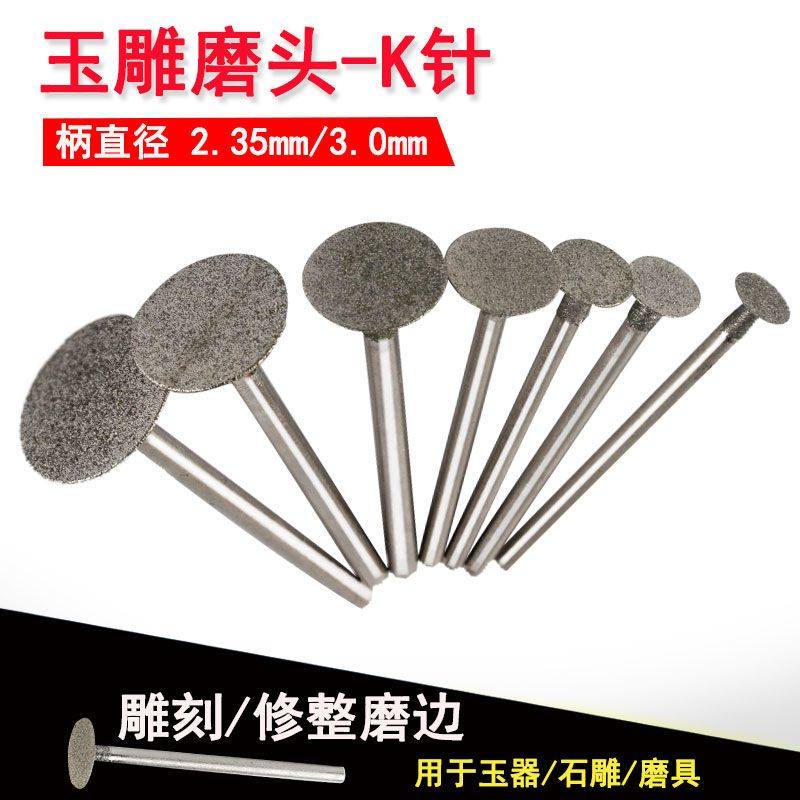 玉石玉雕刻金刚砂K针平头切割头d针电磨头翡翠2.35微型切瓶T磨片,标准件/零部件/工业耗材,输送带/传送带,淘宝优惠券,粉丝福利购,淘宝优惠卷