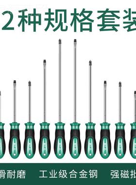 超磁螺丝刀套装强十字一梅花字平口起多功能改锥硬钢维89053修工