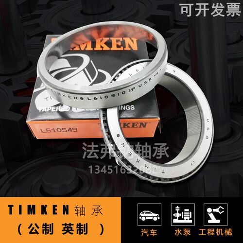 美国TIMKEN进口圆锥滚子非标 LL225749/LL225710减速机牙箱轴承