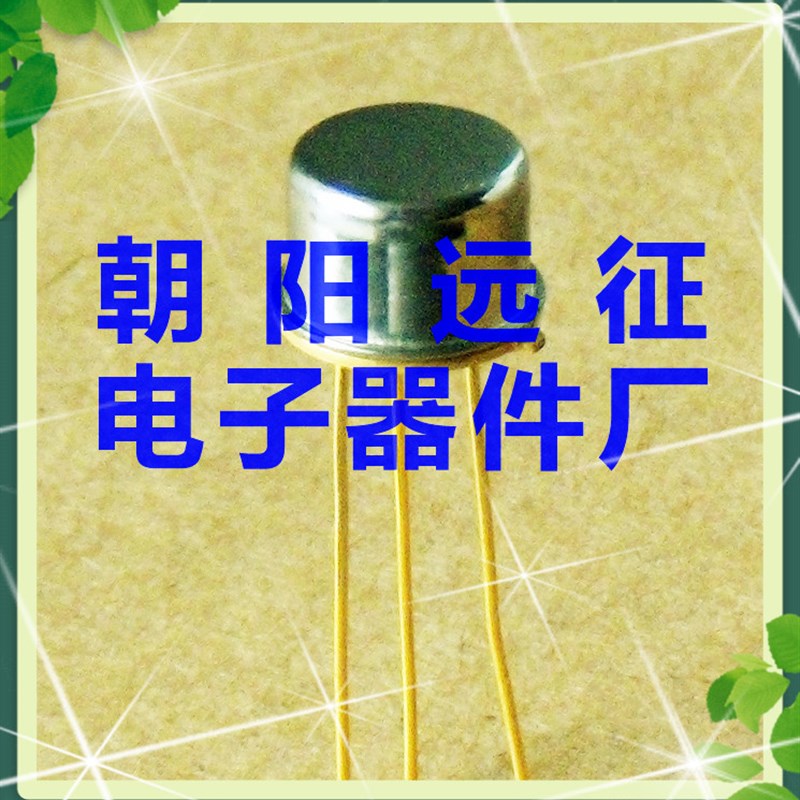 【厂家全新正品】3DG5E 3DG5F小功率金属三极管