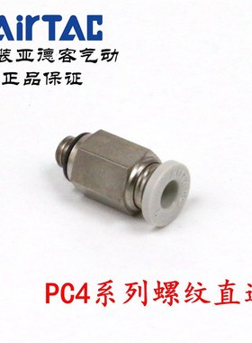 AirTAC原装亚德客快速接头螺纹直通 PC4-02 PC402 PC402D PC402-S