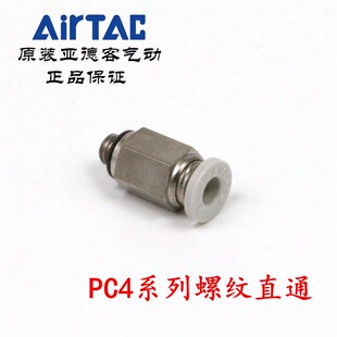AirTAC原装亚德客快速接头螺纹直通 PC4-02 PC402 PC402D PC402-S