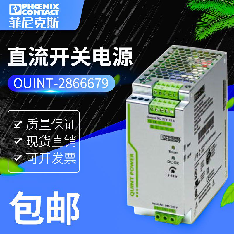 QUINT-PS/1AC/48DC/5 电源2866679菲尼克斯电源Phoenix 5A