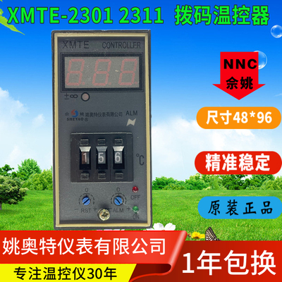 SHEYAO姚奥特仪表XMTE-2301 2302 2311数显拨码调节仪佘姚温控器