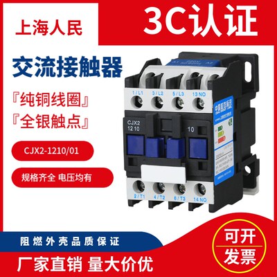 上海人民 交流接触器CJX21210 1201全银触头380v220v110v24v36V