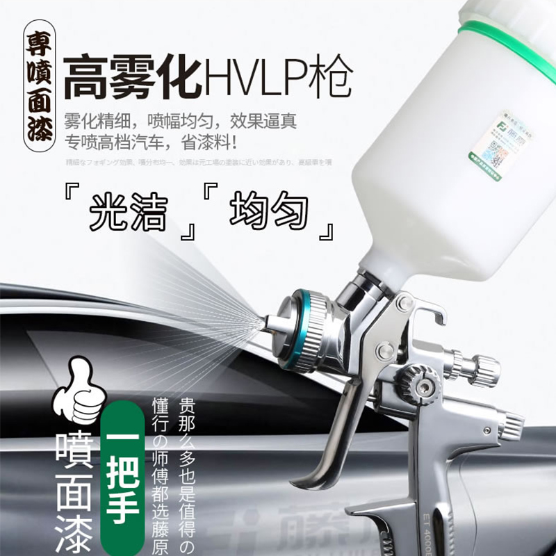 藤原汽车上壶油漆面漆喷枪高雾化底漆喷漆钣金气动喷漆枪1.3口径