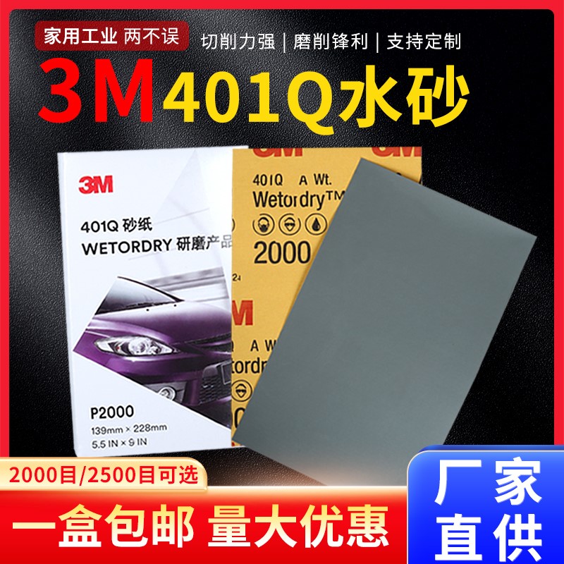 3M汽车砂纸抛光细砂纸401Q2000目水砂纸水磨打磨修补漆面美容水砂
