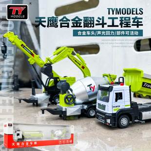 天鹰合金翻斗车带挖机带吊车带搅拌车工程车声光回力模型玩具车