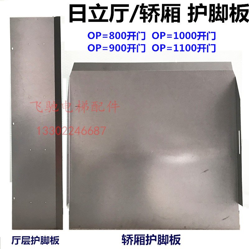 适用于日立电梯轿厢护脚板厅层门护脚板800/900开门防护板踢脚板