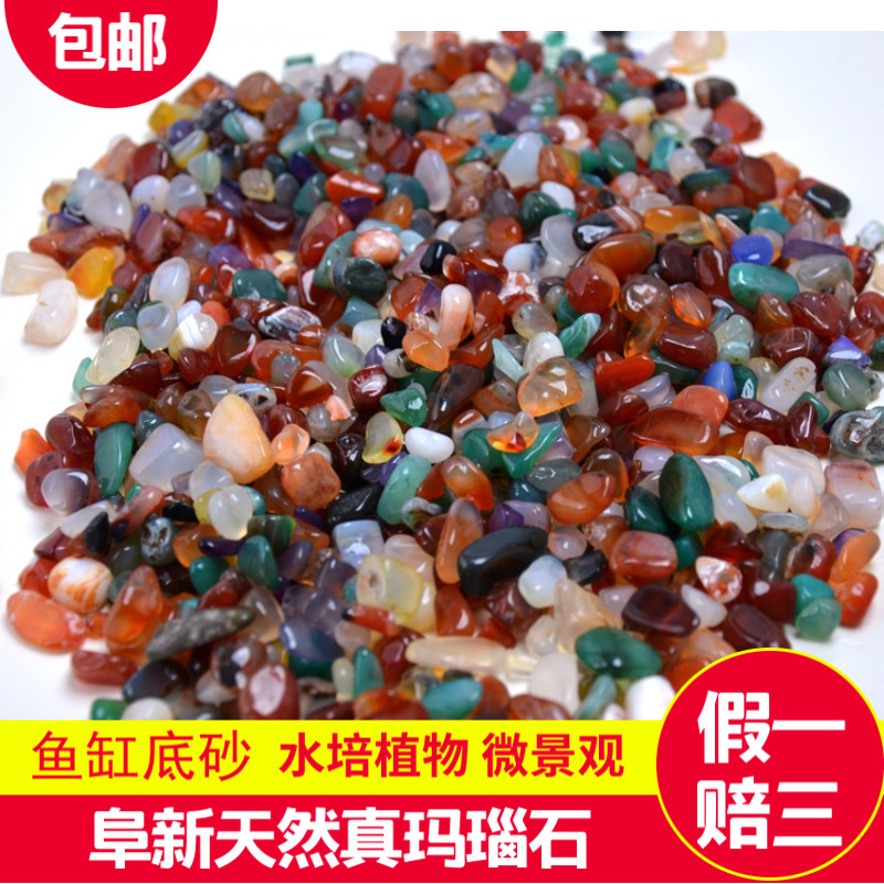 鱼缸水族箱造景底砂石头装饰布景底沙天然玛瑙石雨花石彩色石包邮