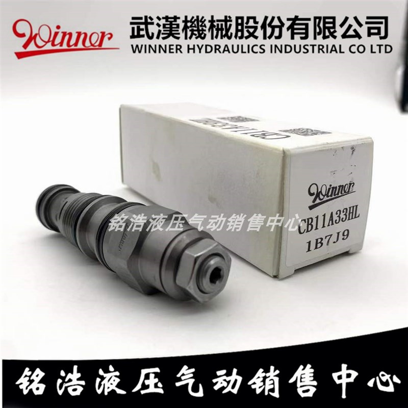 台湾WINNER抗衡阀CB11A3DHL-30 CB11A3DHC-30 CB11A33HL/IL/AL/EL