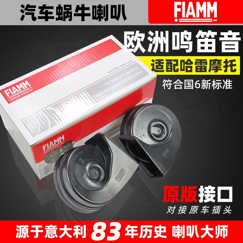 哈雷摩托车原厂鸣笛喇叭12V超响防水机车踏板车专用改装蜗牛喇叭