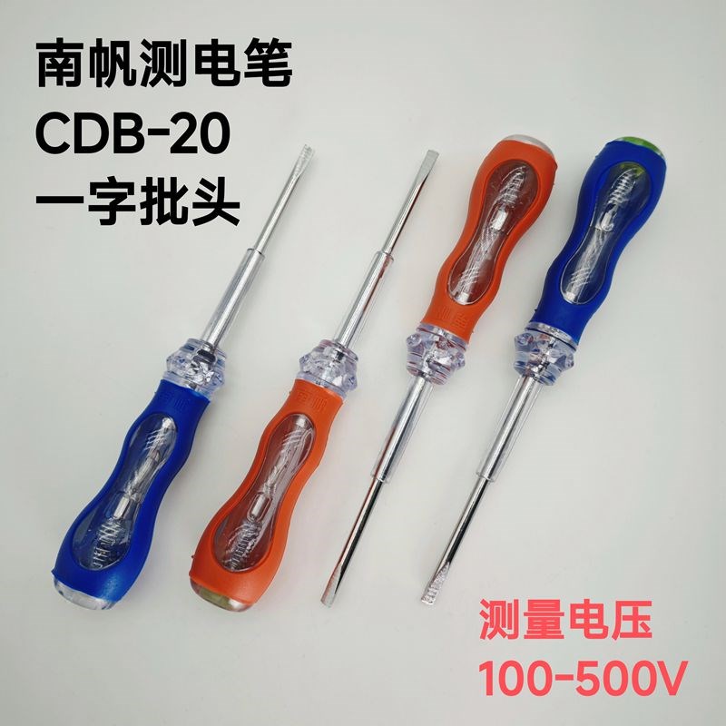 南帆电笔家用多功能测电笔一字螺丝刀试电笔电工氖管验电笔