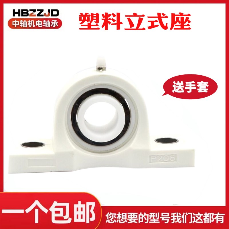 尼龙塑料立式座带不锈钢外球面轴承UCP201 202 203 204 P205 P206