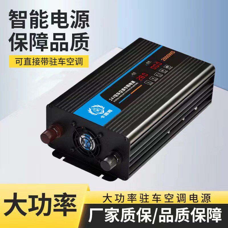 货车驻车电源220V转24V驻车空调多功能电源转换器降压器大功率