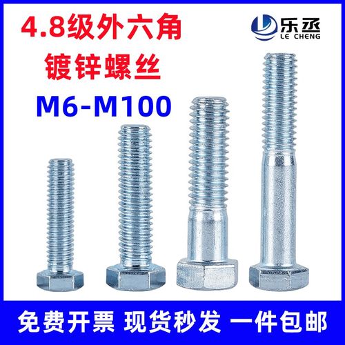 乐丞4.8级镀锌外六角螺丝高强度六角螺栓外六方螺丝M6M8M10M12M20