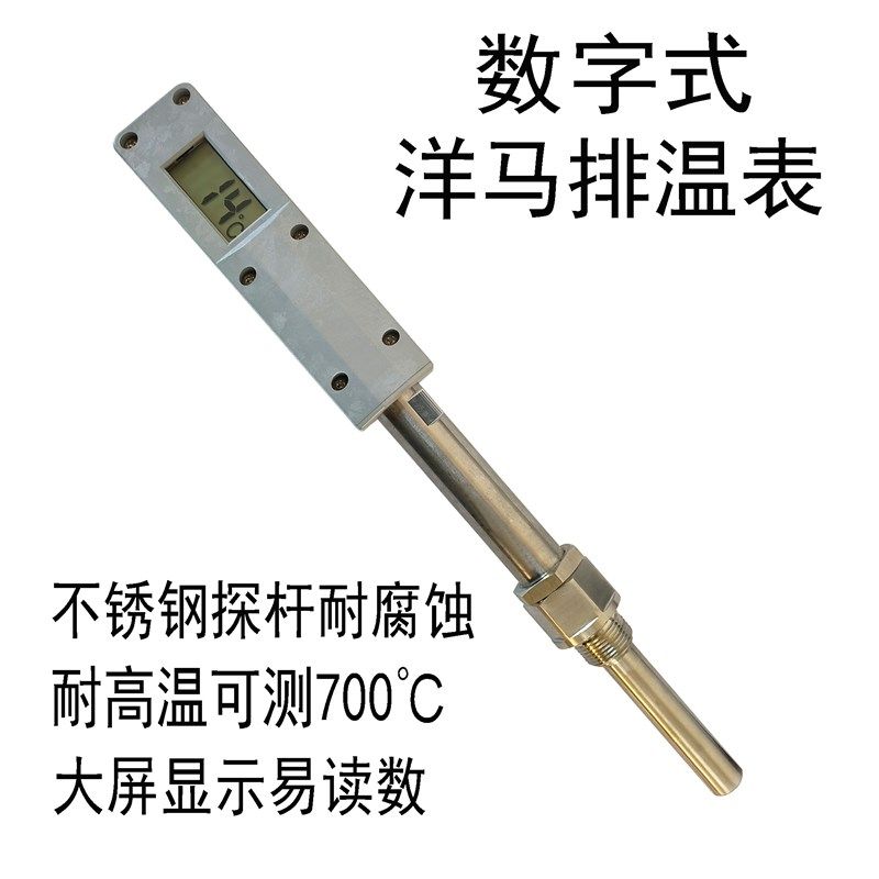 高温数显温度计工业船用管道洋马发动机排温表精准测量不锈钢探头