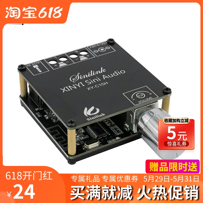 XY-C15H 蓝牙数字功放板模块2路*20W2.0双声道立体声喇叭音箱改装