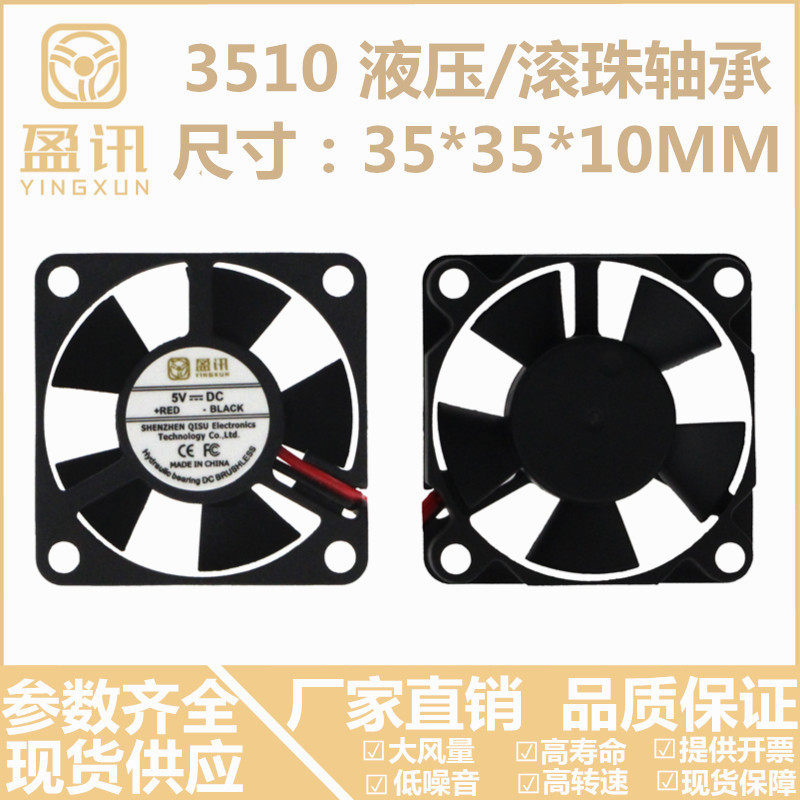 3510 3.5CM 5V 12V 24V USB插头机顶盒路由器电脑静音散热小风扇,3C数码配件,USB多功能数码宝,淘宝优惠券,粉丝福利购,淘宝优惠卷