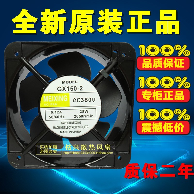 MEIXING GX150-2 15250静音风扇 工业散热风机 正方形 0.12A 380V